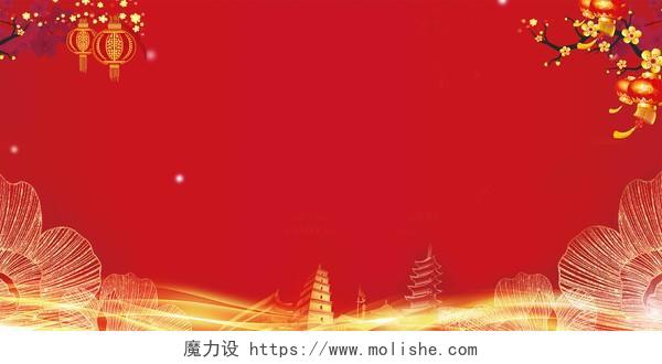 2019喜庆红色新年年会舞台背景颁奖会议海报背景